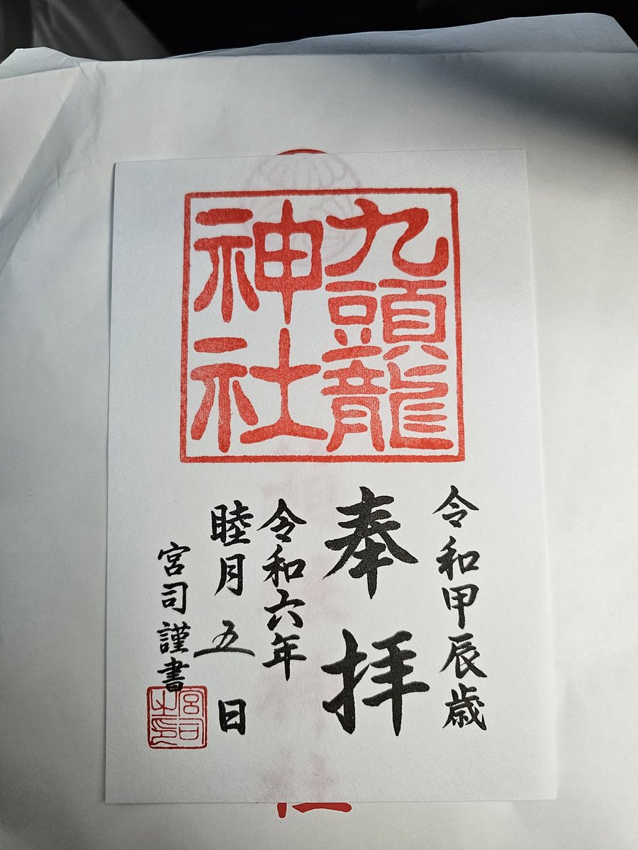 Rey___0331's tweet photo. 箱根神社
九頭龍神社
箱根七福神恵比寿神

御朱印 https://t.co/eqSs5ogqiN