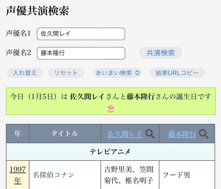 seiyu_kyouen's tweet image. 今日（1月5日）は
#浅沼晋太郎 さん、#奥井ゆうこ さん
#佐久間レイ さん、#藤本隆行 さん
#天野由梨 さん、#阿川りょう さん
の誕生日です🎂

浅沼さん,奥井さん
seiyu.ie-t.net/?va=%E6%B5%85%…

佐久間さん,藤本さん
seiyu.ie-t.net/?va=%E4%BD%90%…

天野さん,阿川さん
seiyu.ie-t.net/?va=%E5%A4%A9%…

#声優共演検索