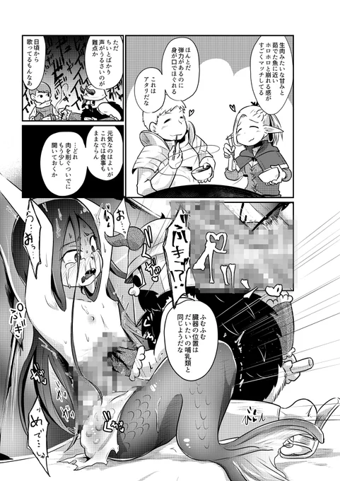 【人魚飯】🔞ダンジョンで人魚を食べるお話(5/6)
※FANZA版は猟奇描写にモザイクが入ります
※BOOTH版にはモザイクがありません 