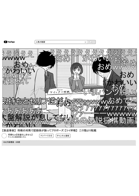 なんでいま告白するんだよ17

将棋の子(2/2) 
