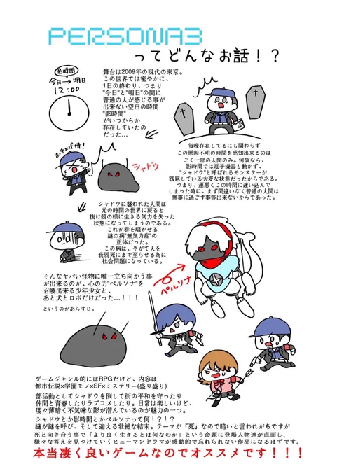 ペルソナ「3」だけどこのゲームだけで完結しているので(ドラクエとかFFみたいな感じ)ぜひリメイクでペルソナ3をやって欲しいよ、面白いよ