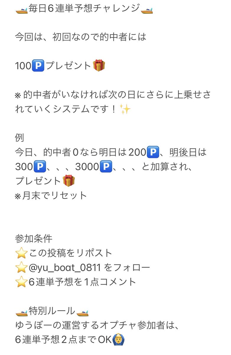 yu_boat_0811's tweet photo. 🎁毎日プレゼント企画🎁

丸亀12Rドリーム戦

6連単予想的中した方に！

🅿️PayPay🅿️

プレゼント🎁

参加条件
⭐️リポスト
⭐️ゆうぼーのフォロー
⭐️6連単予想を1点コメント

※詳細は画像１枚目をチェック！

#プレゼント企画
#毎日6連単予想チャレンジ
#ゆうぼー企画
#PayPay配布
#ゆうぼーの実績 https://t.co/kEtZX2tsxR