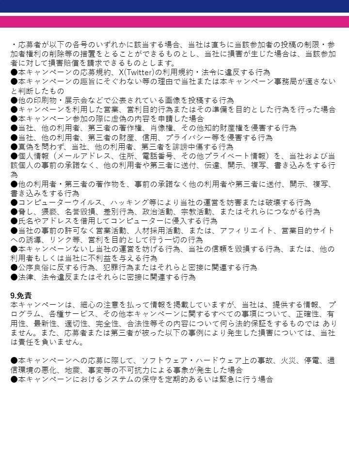 当選のご連絡は1月下旬を予定しています。 キャンペーン規約はこちらをご確認ください。