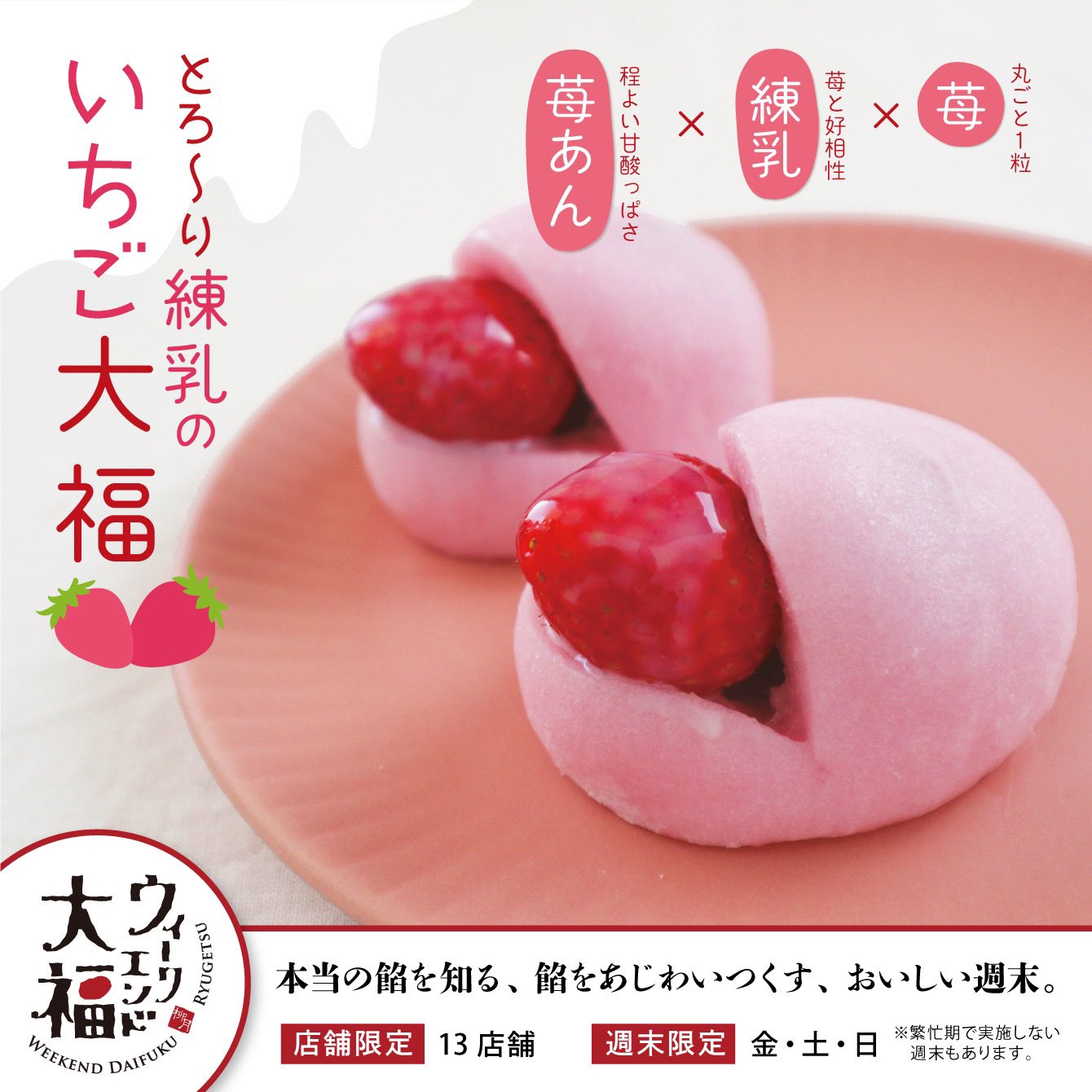 いちご大福 苺大福販売開始のお知らせです🍓】 大変お待たせ致しました。苺