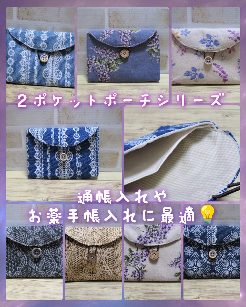 mokecute's tweet photo. #ハンドメイド #ポーチ #通帳入れ #布小物 https://t.co/FpMFwOyZ36