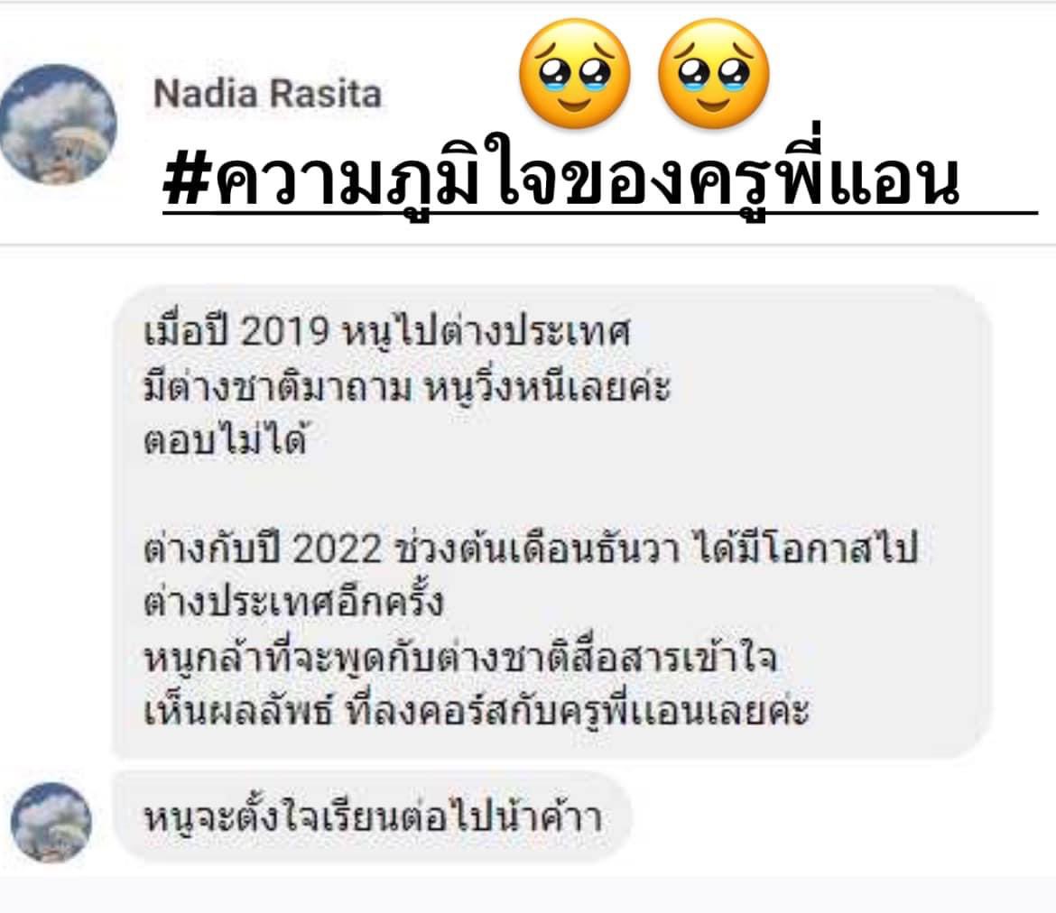englishbykruann's tweet photo. เป้าหมายในการเป็นครูของพี่แอนคือการทำให้ลูกศิษย์ได้อะไรจากสิ่งที่เราสอนมากที่สุด และพี่แอนดีใจมากนะที่ลูกศิษย์หลายคนประสบความสำเร็จ 🥹❤️❤️
p.s. แอบแวะมาสวัสดีปีใหม่ทุกคนตรงนี้ด้วยนะคะะ มีความสุขต้อนรับปีใหม่กันนะจ๊ะ
#ครูพี่แอน #HappyNewYear #PerfectEnglish https://t.co/Q1mwaBeU67