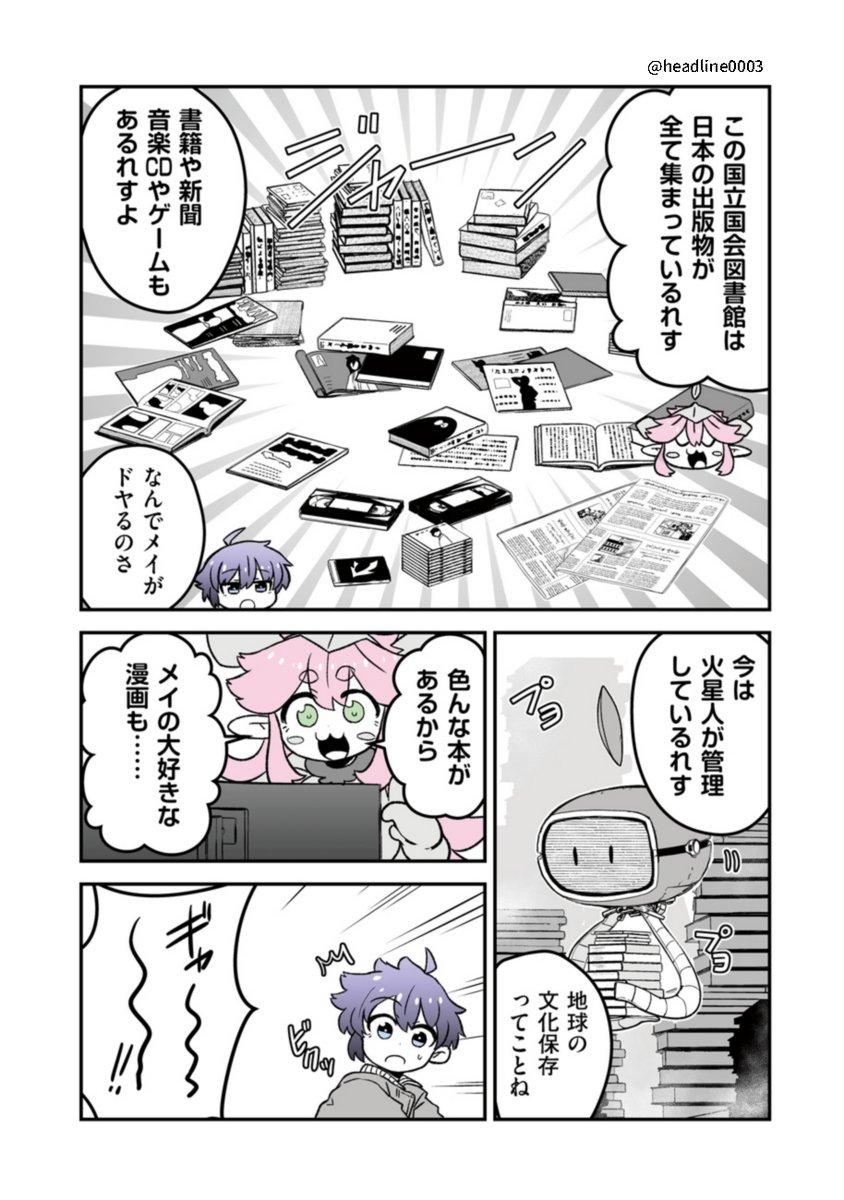 #終わるセカイの修学旅行 第48話更新✨  今回の舞台は国会図書館📔 ルンルンなメイが見つけたマンガは一体…?  今回も是非ご覧ください📷 