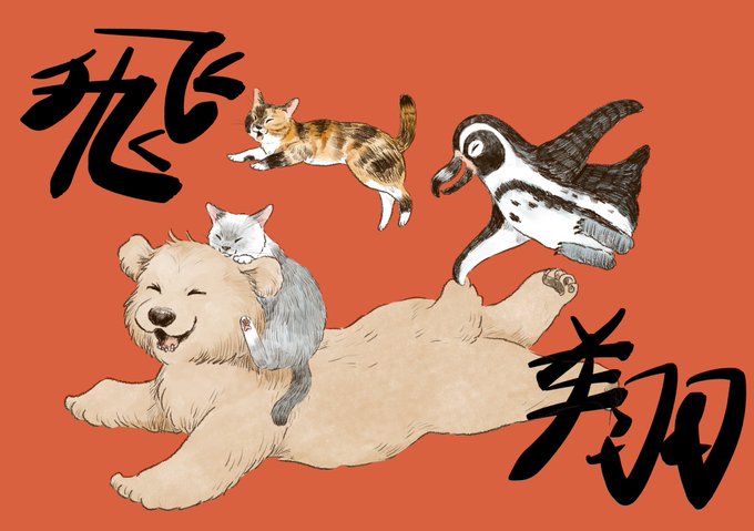 「三毛猫 寝そべり」のTwitter画像/イラスト(新着)