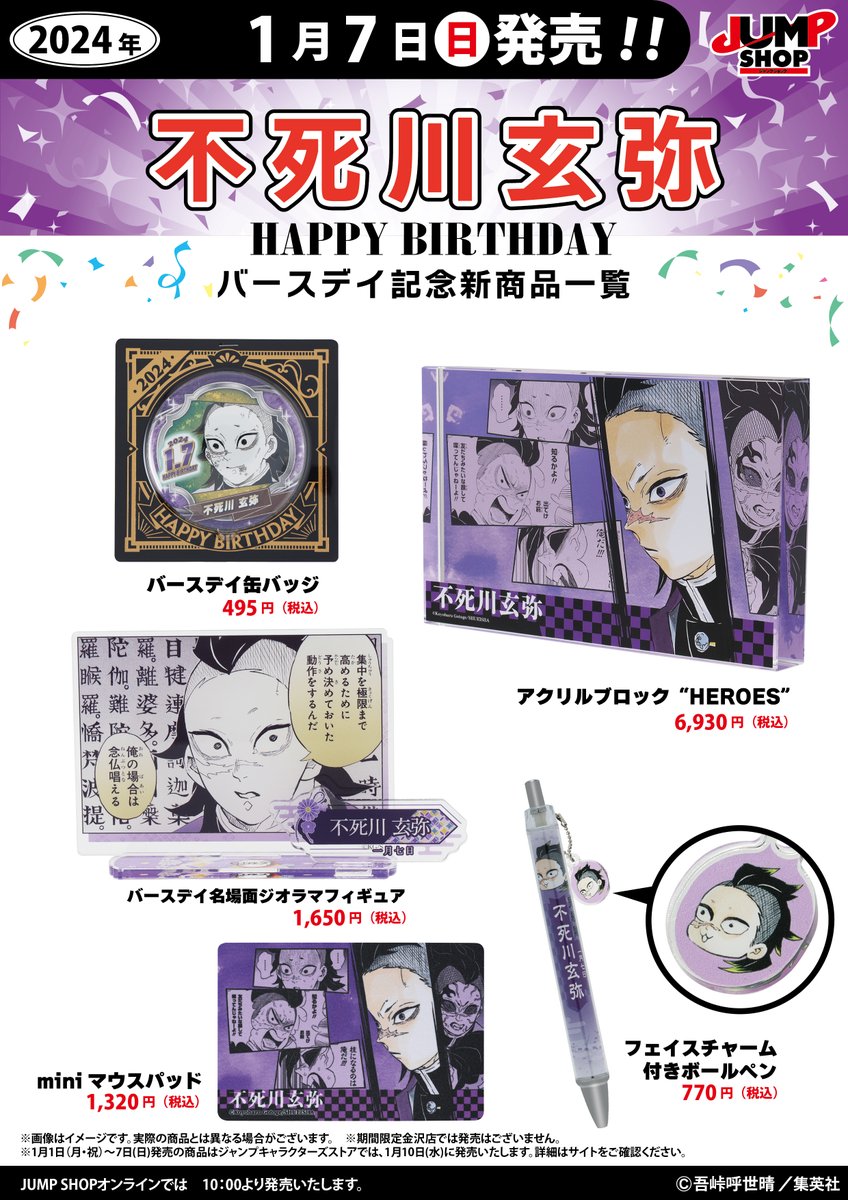 ジャンプショップ JUMP SHOP【公式】 on X: ジャンプショップ JUMP SHOP【公式】 on X: