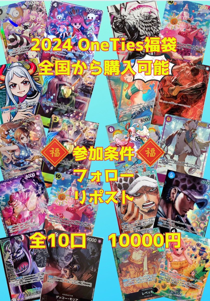 OneTies_'s tweet photo. OneTies10,000福袋の販売を致します❣️
画像の通り２枚組になります🥺

発送の場合500円の送料がかかります✨
店舗引取は無料です🤲

フォローとリポストで参加可能です🉑

リポストされた方の中から抽選で当選発表となります🎊
9日19時〆切💫
#ワンピースカード　#福袋　#オリパ　#秋葉原 https://t.co/pPa3ZKcttM