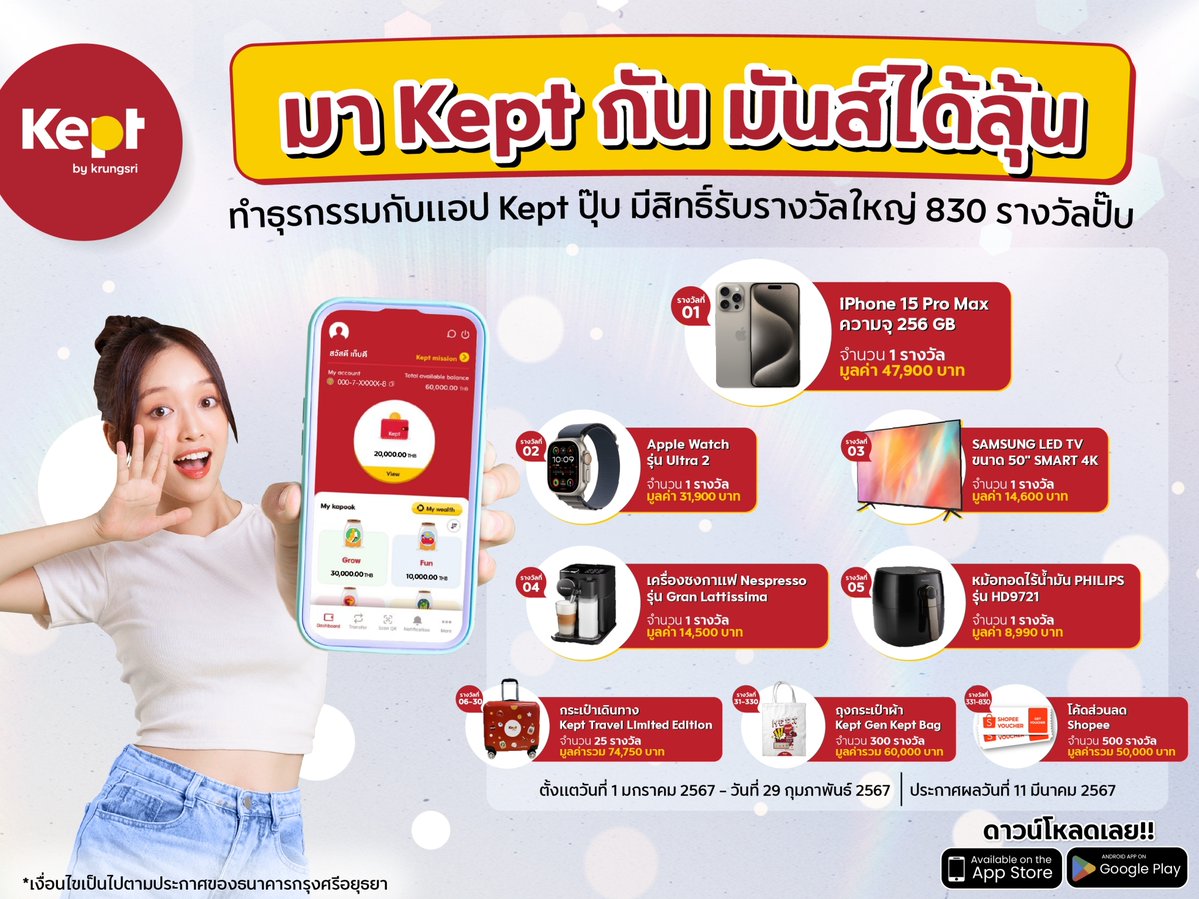 Keptbykrungsri's tweet photo. เห็นโพสต์นี้อย่าเพิ่งเลื่อนผ่าน!  #มาKeptกันมันส์ได้ลุ้น  เพียงแค่ทำธุรกรรมกับแอป Kept ก็มีสิทธิ์รับรางวัล 830 รางวัล ง่ายๆ 🎁

ดูรายละเอียดเพิ่มเติม คลิกเลย https://t.co/rDOomSFTuk

📆ร่วมรับสิทธิ์ลุ้นในแคมเปญได้ตั้งแตวันที่ 1 ม.ค. 2567 - 29 ก.พ. 2567

#Keptbykrungsri https://t.co/sGnMkpQQGK