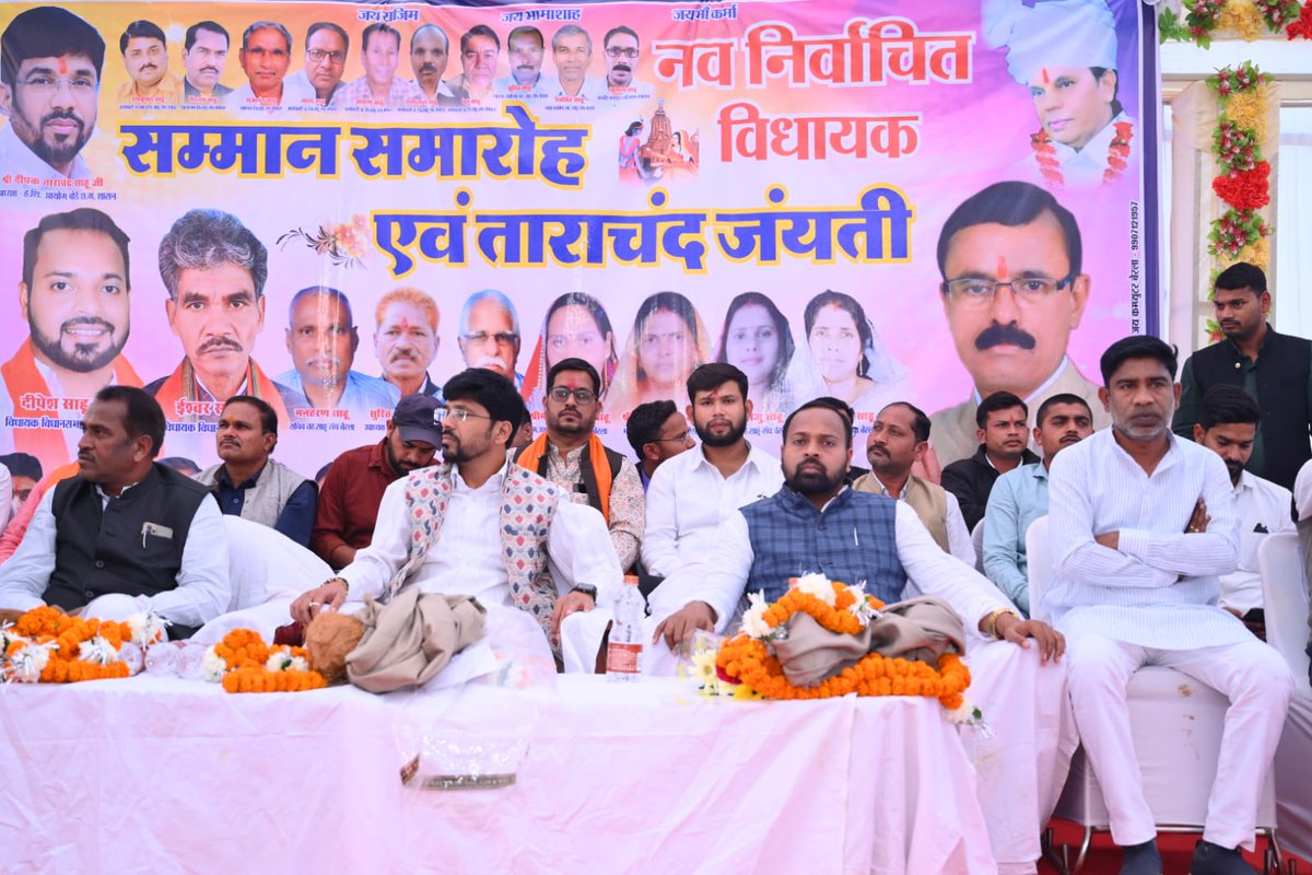 DipeshSahuBJP's tweet photo. तहसील साहू संघ बेरला द्वारा आयोजित पूर्व सांसद स्व. ताराचंद साहू जयंती एवं नवनिर्वाचित विधायकों का सम्मान समारोह कर्मा भवन बेरला में शामिल हुआ।
आप सभी ने जो मुझ पर विश्वास जताया है मेरा संकल्प है आपकी आशाओं की हर चोटी पर खरा उतर सकूँ !
#dipeshsahu #MLA #Dipesh #mladipeshsahu #vidhayak #bemetaranews #विधायक_बेमेतरा #विधायक