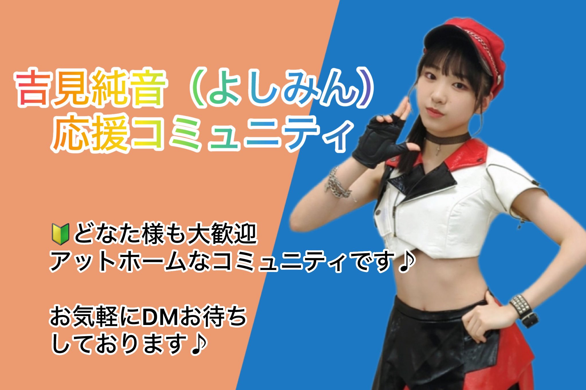 NMB48 吉見純音 コミュニティー🎹🐙 on X: 