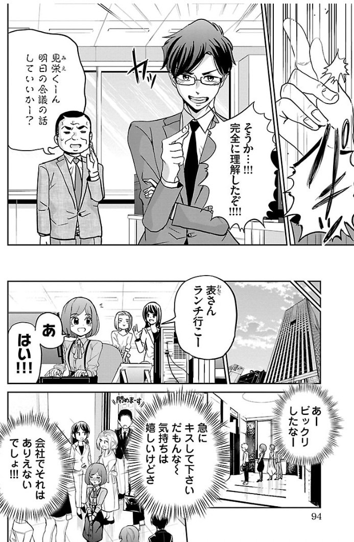 27歳恋愛経験0の男子と会社でキスする話 4/6