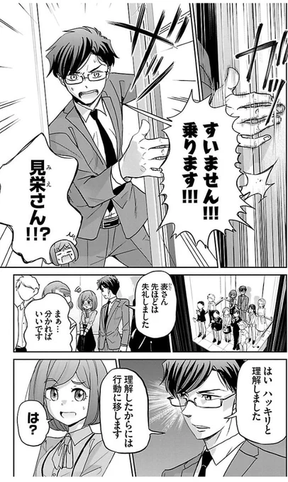 27歳恋愛経験0の男子と会社でキスする話 5/6
