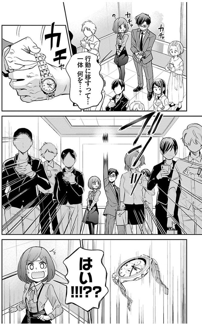 27歳恋愛経験0の男子と会社でキスする話 5/6