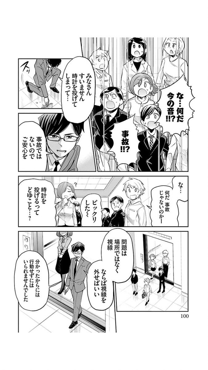 27歳恋愛経験0の男子と会社でキスする話 6/6