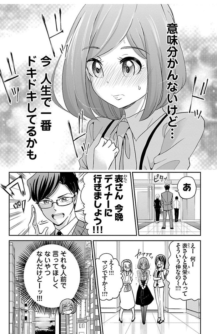 27歳恋愛経験0の男子と会社でキスする話 6/6