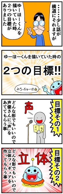 「みかくにんゆーほーくん」という漫画(3/3)
https://t.co/xPYy1Pc3tW 