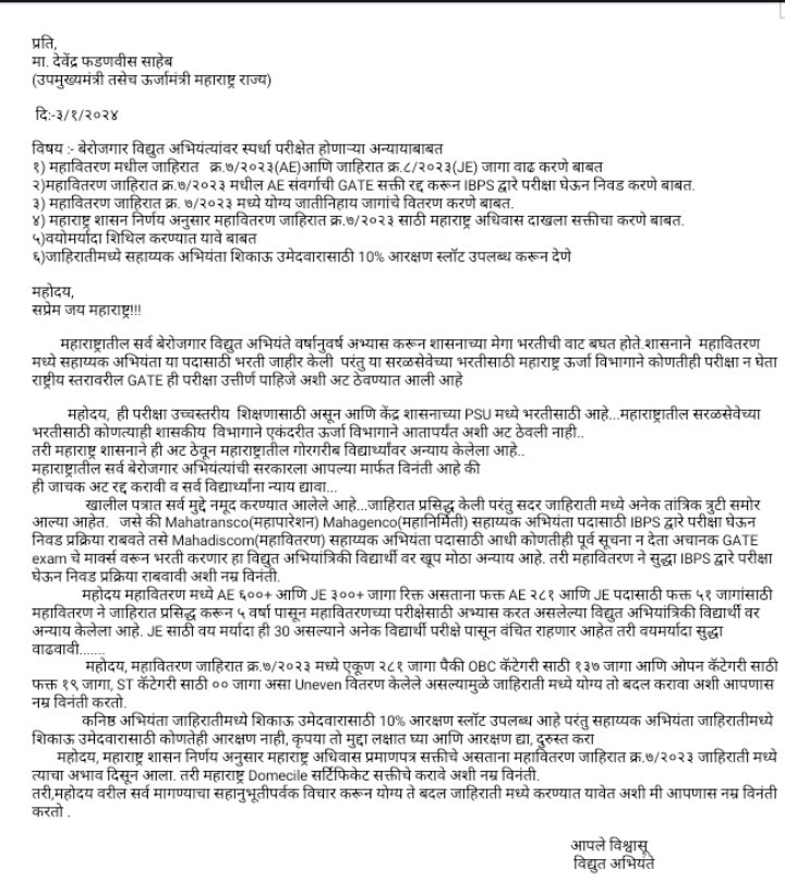 AkshayS55926991's tweet photo. अलीकडेच प्रकाशित झालेल्या महावितरणच्या पदभरती जाहिरातीतली GATE ची जाचक अट व जाहिरातीतील अन्य त्रुटी दुरूस्त करून अनेक वर्षांपासून या पदांसाठी अभ्यास करणाऱ्या विद्यार्थ्यांना न्याय द्यावा.
#CancelGATEforAE
#MH_Domicile_compulsion
#Increase_AE_JE_Vacancy 
#No_GATE_For_MAHADISCOM https://t.co/BuIv0K6nUx