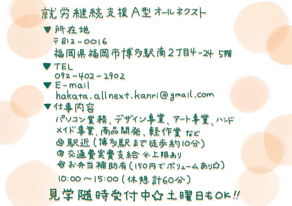 AllHakata's tweet photo. 【 #就労継続支援A型 オールネクスト】
#利用者募集中 ！

▼所在地URL(Google Mapsへ飛びます)
https://t.co/eGqJY5QzPt…

▼TEL
092-402-2902

▼E-mail
hakata.allnext.kanri@gmail.com

▼検索用ハッシュタグ
#障害者雇用 #障がい者就職支援 #福岡 #福岡県 #福岡市 #博多 https://t.co/JxR6STGktE