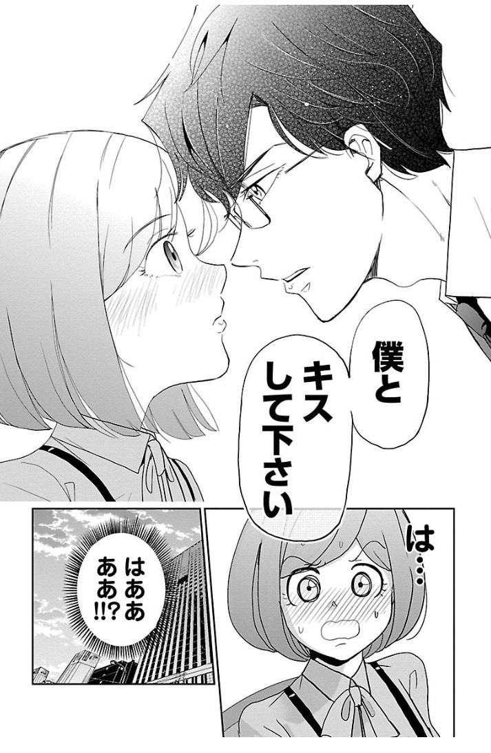 27歳恋愛経験0の男子と会社でキスする話 1/6