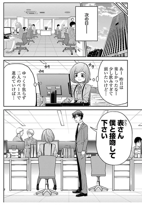 27歳恋愛経験0の男子と会社でキスする話 2/6