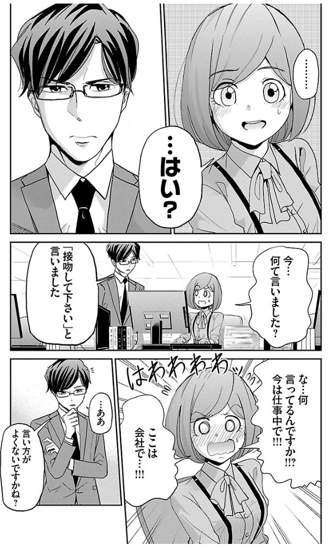 27歳恋愛経験0の男子と会社でキスする話 2/6