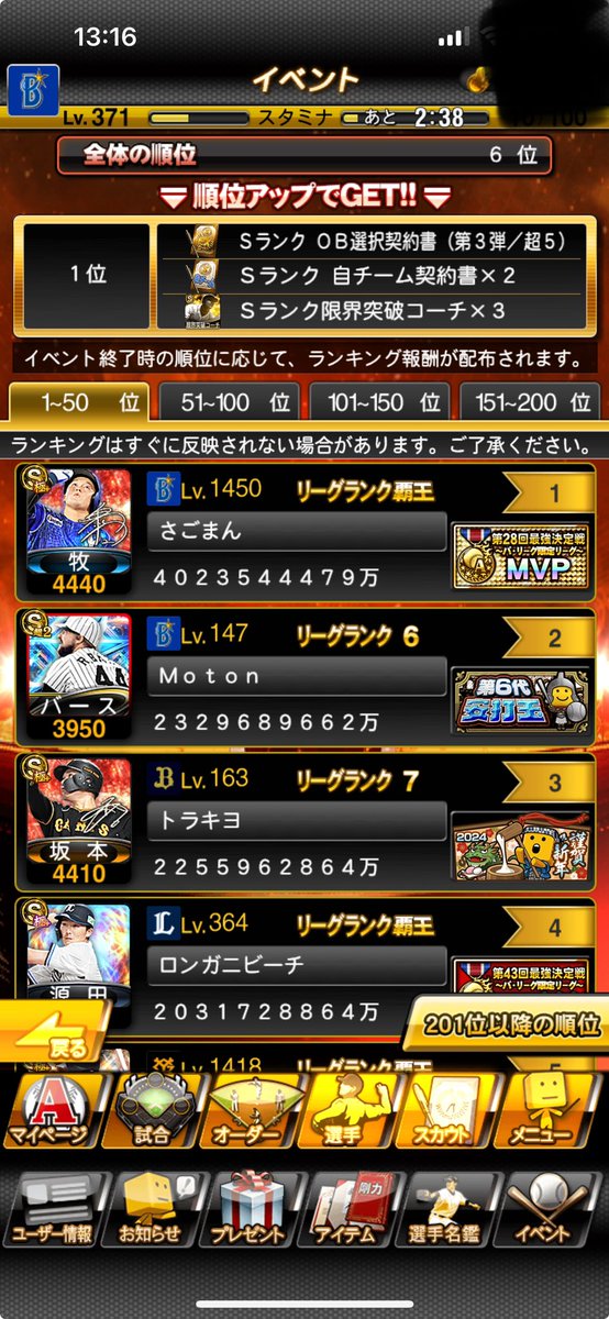 manbo0315's tweet photo. いやいや！2位の人ヤバいって！！
さっきまで10以内も入ってなかったってwww

＃プロスピa https://t.co/FZfK726JNq