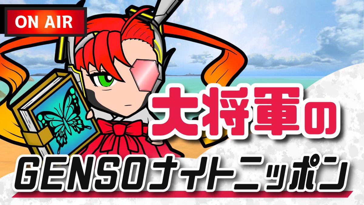 皆様改めて新年あけましておめでとうございます🎍
今年も元素騎士を盛り上げるために活動していきます💪
どうぞよろしくお願いします🙇‍♂️

告知です！(拡散いいねお願いします🙇‍♂️)

毎週金曜日夜22時より
『大将軍の元素ナイトニッポン』という
ラジオ番組を立ち上げたいと思います😆