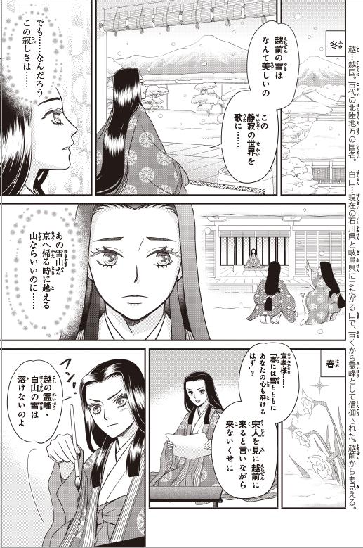 今週末からいよいよ大河ドラマ「#光る君へ」がスタート✨
今年の主人公は #紫式部 ですね。

コミック版 日本の歴史シリーズ『平安人物伝 紫式部』では、謎に包まれた紫式部の生涯を彼女の視点で学ぶことができます。
ぜひ大河ドラマとともにお楽しみください!
https://t.co/5Nxcqb5YVI 