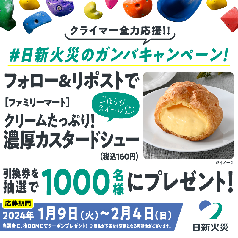 日新火災公式@スポーツクライミング応援中♪ tweet media