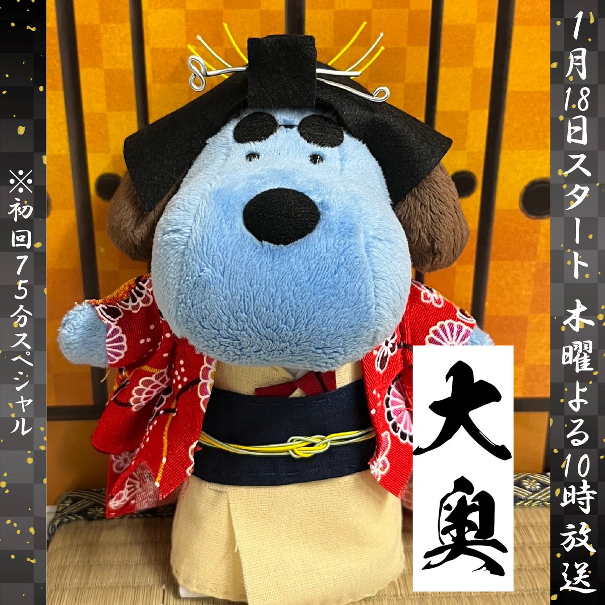 fujitv's tweet photo. まもなく1月期ドラマが始まります❣️

恒例となった(?)
ラフくんがドラマを応援すべくいろんな姿に変身⭐

皆さんはもちろん全ドラマ見てくれますよね?
そして公式Xのフォローもお願いいたします🐾🐾
＃君が心をくれたから
#婚活1000本ノック
#大奥
#院内警察