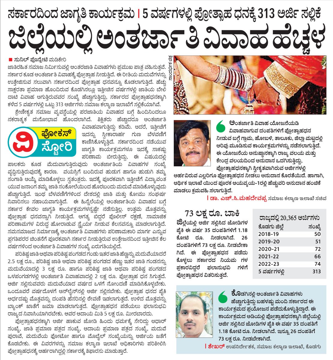 #ವಿಜಯವಾಣಿ ನಮಸ್ತೆ ಕೊಡಗು