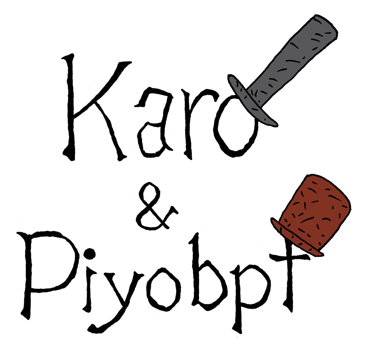 #カロとピヨブプト