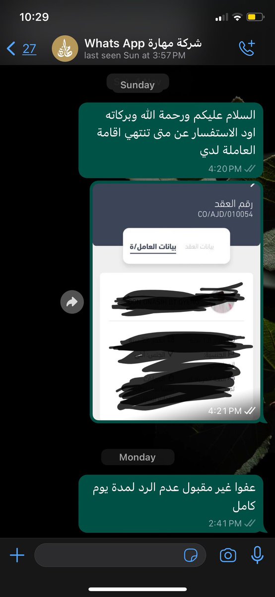 MToonsi's tweet photo. شركة مهارة @MaharaHR  
اجد صعوبة شديييدة في التواصل معكم بعد تسليم العاملة ! وهذه ليست المرة الاولى التي يتم فيها تجاهلي! معاملة غير مقبولة تماما وحاولت الاتصال في كم مرة على الفرع المسؤول من غير جدوى https://t.co/gGdkBfge9F