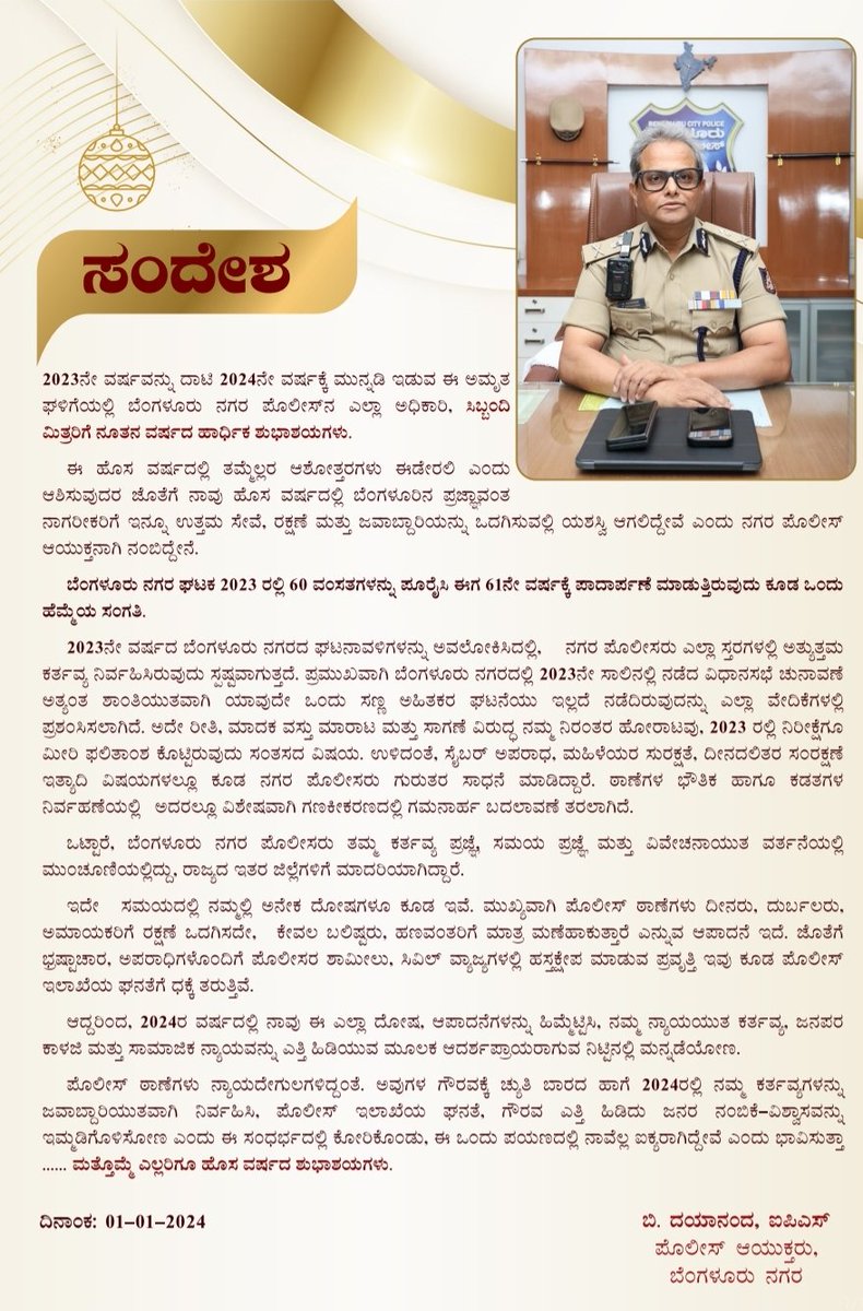 CPBlr's tweet photo. ಇಂದಿನ ಹೊಸ ವರ್ಷದ ಮೊದಲ ಕವಾಯತಿನಲ್ಲಿ ಎಲ್ಲ ಅಧಿಕಾರಿ ಸಿಬ್ಬಂದಿಗಳಿಗೆ ಪೊಲೀಸ್ ಆಯುಕ್ತನಾಗಿ ನನ್ನ ಸಂದೇಶವನ್ನು ಓದುತ್ತಿರುವುದು...
#NewYearWishes2024BCP https://t.co/vb7dJHsSVx