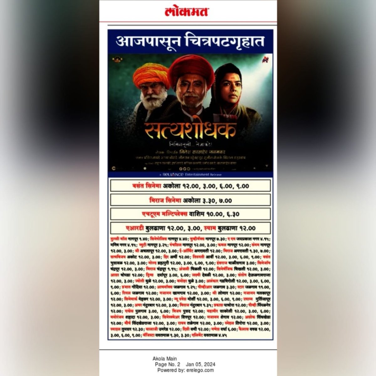 sunilshelke92's tweet photo. आजपासून चित्रपटगृहात

#सत्यशोधक #marathimovie #Satyashodhak #MahatmaJyotibaPhule #satyashodhakon5jan
#samatafilms #AbhitaFilms #RelianceEntertainment #comingsoon #sunilshelke #sunilshelkeofficial #abhitagroup #filmsproducer #ceo #abhitafilmsproduction #kharghar #navimumbai #pune https://t.co/J9v42uM9rF