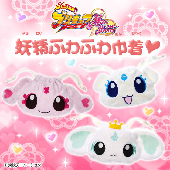 ふたりはプリキュア Max Heart』より、ふわふわの妖精巾着が登場