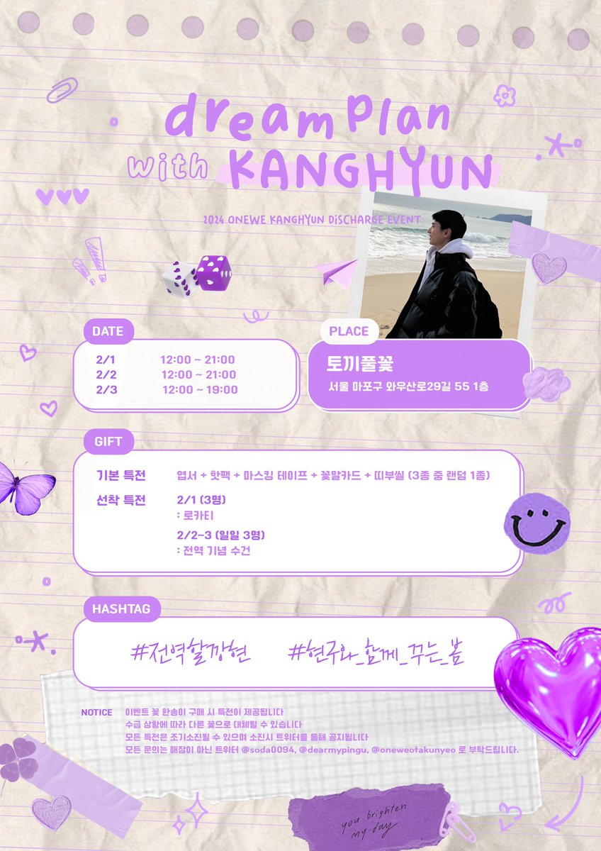 ｡🌷｡‧♡˚ ‧｡🌷｡‧˚♡˚ ‧｡🌷｡‧˚♡˚ ‧｡🌷｡‧˚♡˚ 

🖍️𝘿𝙧𝙚𝙖𝙢 𝙥𝙡𝙖𝙣 𝙬𝙞𝙩𝙝 𝙆𝙖𝙣𝙜𝙝𝙮𝙪𝙣📝

사랑하는 강현이의 전역을 축하하며 플라워샵 이벤트를 진행합니다🌷

📍토끼풀꽃
🗓️2024.02.01 ~ 02.03

#전역할깡현
#현구와_함께_꾸는_봄
#원위 #ONEWE #강현 #KANGHYUN