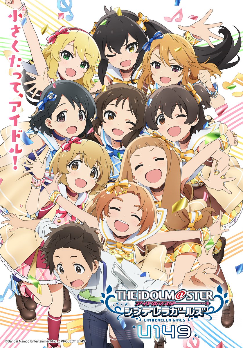 【放送情報📺】 #TVQ にてTVアニメ「アイドルマスター シンデレラガールズ U149」の再放送が決定いたしました。 放送局：TVQ九州放送 放送日時：毎週土曜あさ6:30～7:00 初回放送：1月13日（土） #U149