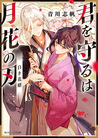 ▼特集ツイート
【#pixivノベル】
\和風ファンタジー特集/
新年最初は和風ファンタジー特集!
時代劇から現代までを舞台にさまざまな作品を集めました。
和の美が紡ぐ物語、ぜひお楽しみください📖✨
新登場の特集はコチラ👇
https://t.co/tepxVMASD8