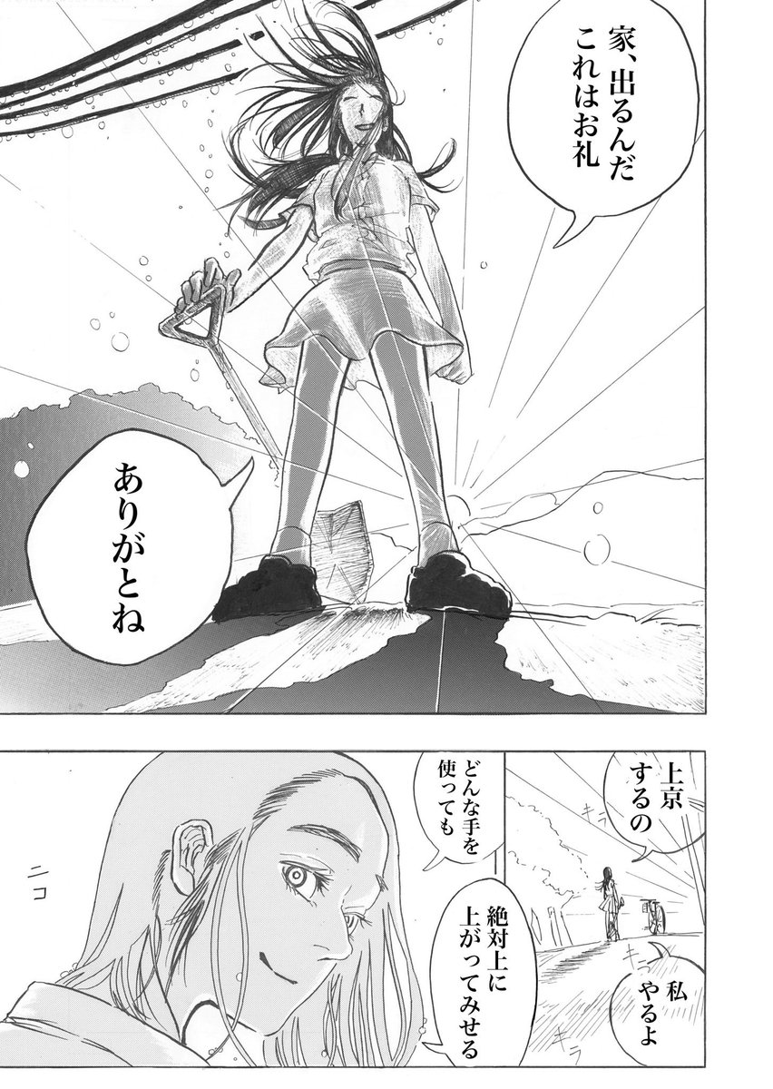 美術系の学校に通う高校生が、「喋る花」と出会って、人生を開花させる話 12 
