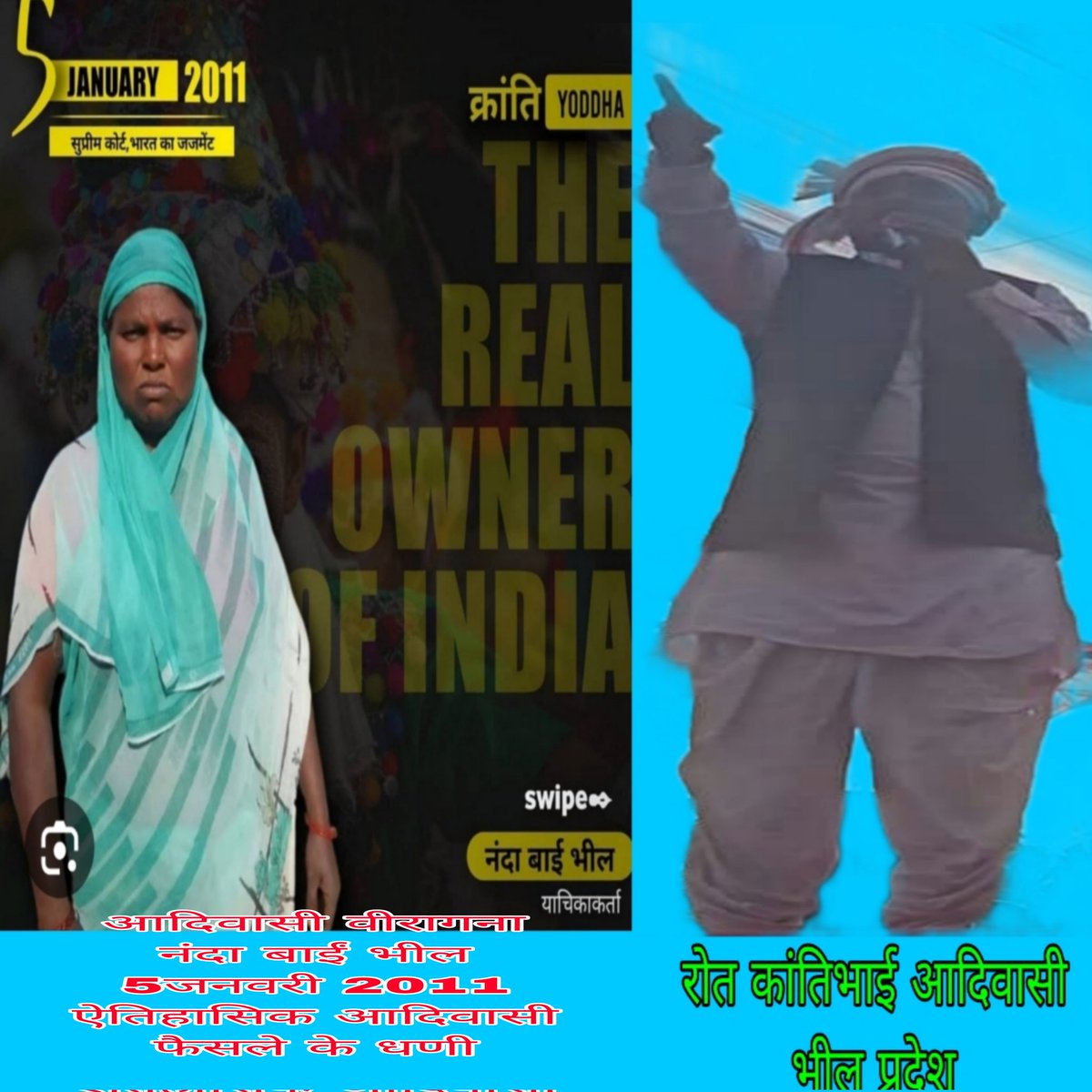 भारत के इतिहास मै आदिवासी समुदाय हेतु एक ऐतिहासिक सुप्रीम कोर्ट का फैसला लाने वाली आदिवासी भील वीरागाना नंदा बाईं को कोटि कोटि जोहार 
आपकी वजह से देश के आदिवासी समुदाय को उनकी मूल पहचान मिलने मै बड़ी भूमिका रही 
रियल ऑनर ऑफ इंडिया भारत
5जनवरी 2011
जोहार  आदिवासी नंदा बाईं भील
जय