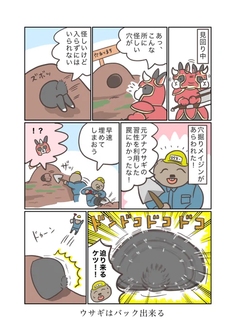 うさぎアドベンチャー 第50話 意外なアクション  うさぎアドベンチャーグッズ販売中SUZURI→suzuri.jp/studio__rex/om………  #うさぎ #うさぎのいる暮らし #漫画 #マンガ #ウェブマンガ #web漫画 #うさぎアドベンチャー