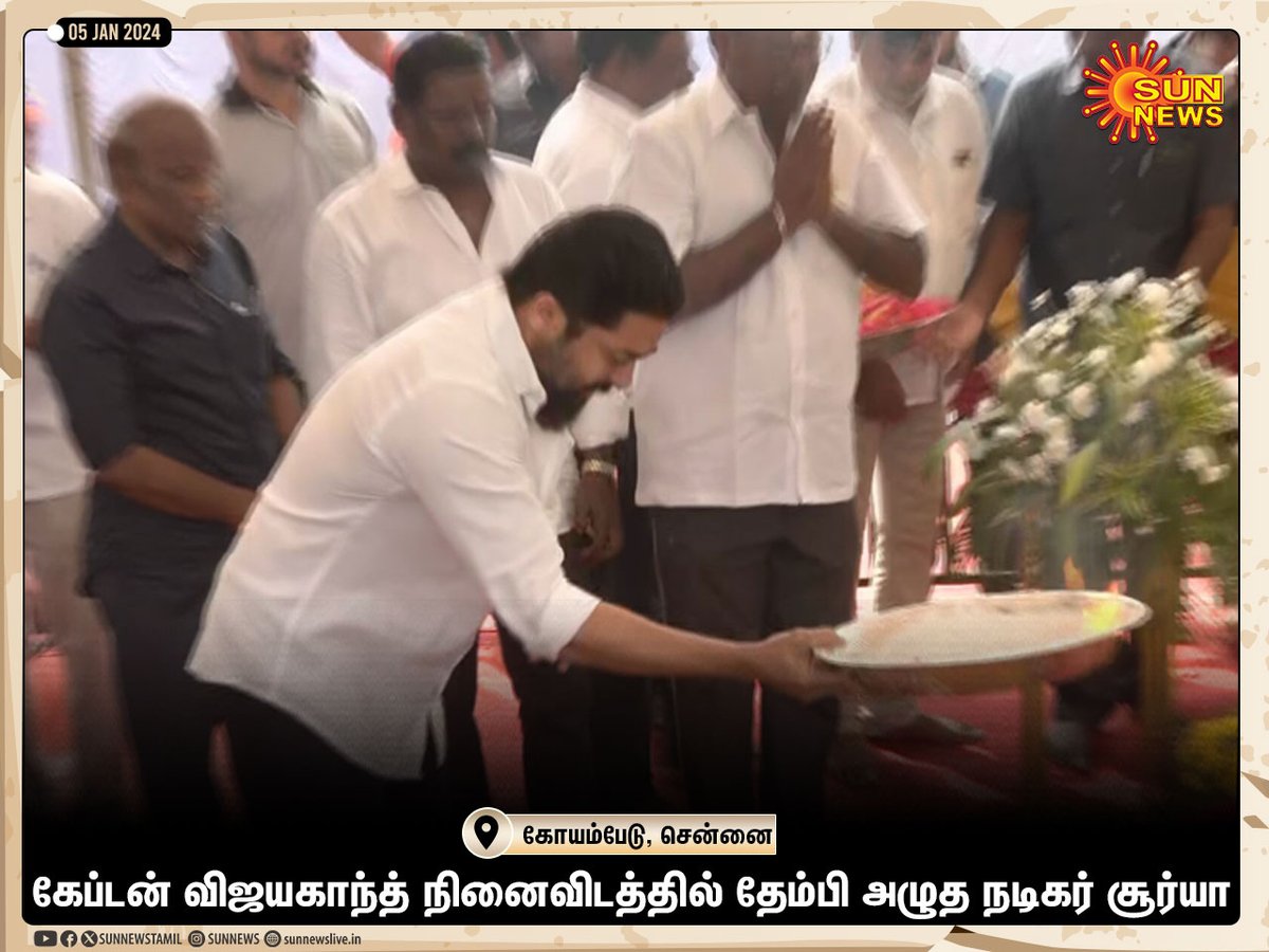 sunnewstamil's tweet photo. கேப்டன் விஜயகாந்த் நினைவிடத்தில் தேம்பி அழுத நடிகர் சூர்யா!

#SunNews | #ActorSuriya | #CaptianVijayakanth | @Suriya_offl https://t.co/H107ebMRpU