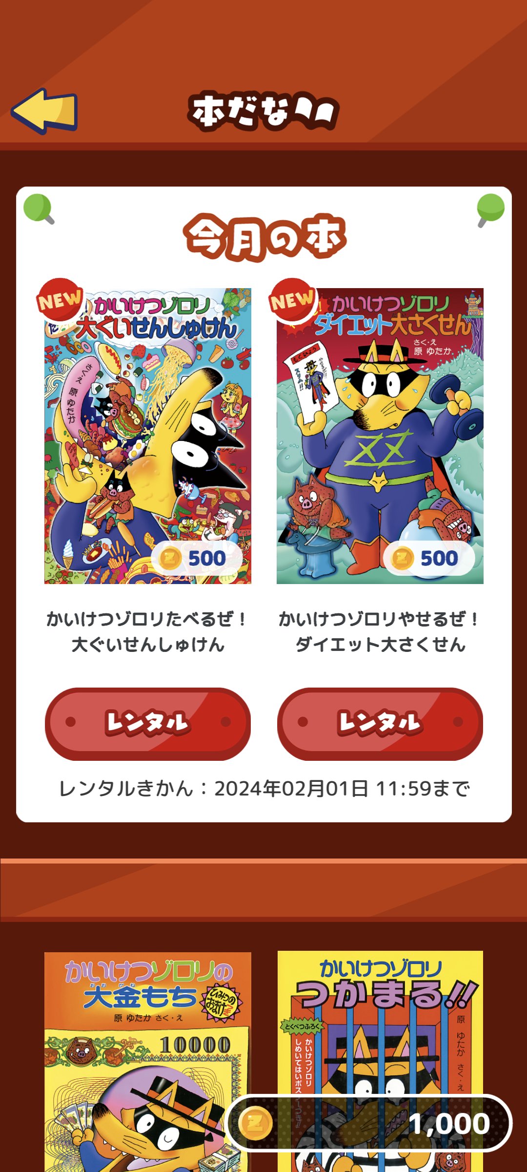 かいけつゾロリ ポプラ社公式 on X: 