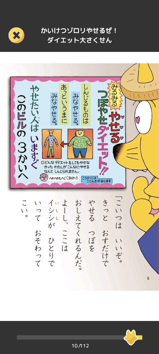 バーチャルゾロリ城 🦊🏰​ 原作が読める「本だな」が更新されました