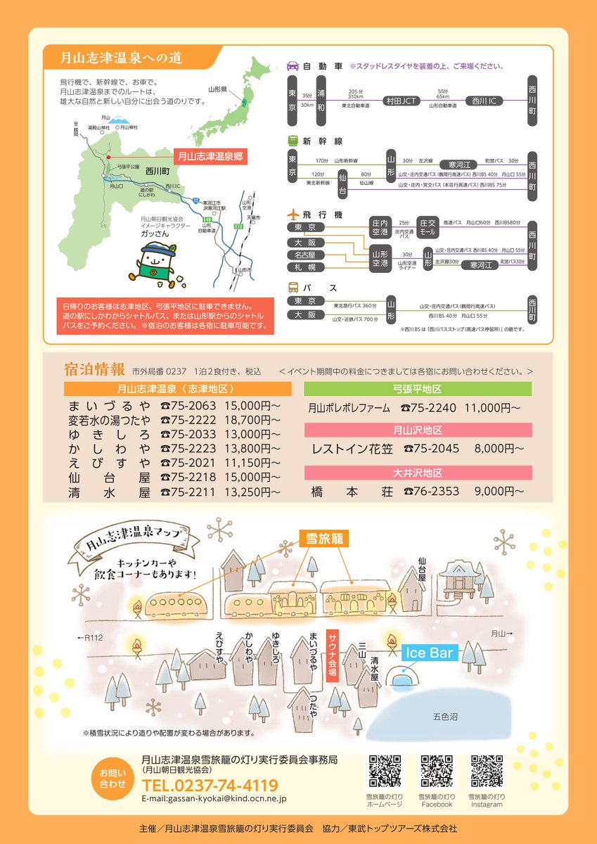 nishikawatown's tweet photo. 【出羽三山行者が訪れた宿場町を再現】

2月3日(土)～25日(日)の期間中、月山志津温泉 #雪旅籠の灯り が開催されます❄️
今年は５年ぶりに旅籠の中に入れます！

隠れ積雪日本一の雪で創り上げる幻想的な空間へぜひお越しください✨

詳細はこちら👇
https://t.co/Ami6fLlNYF https://t.co/LMrcefGXab