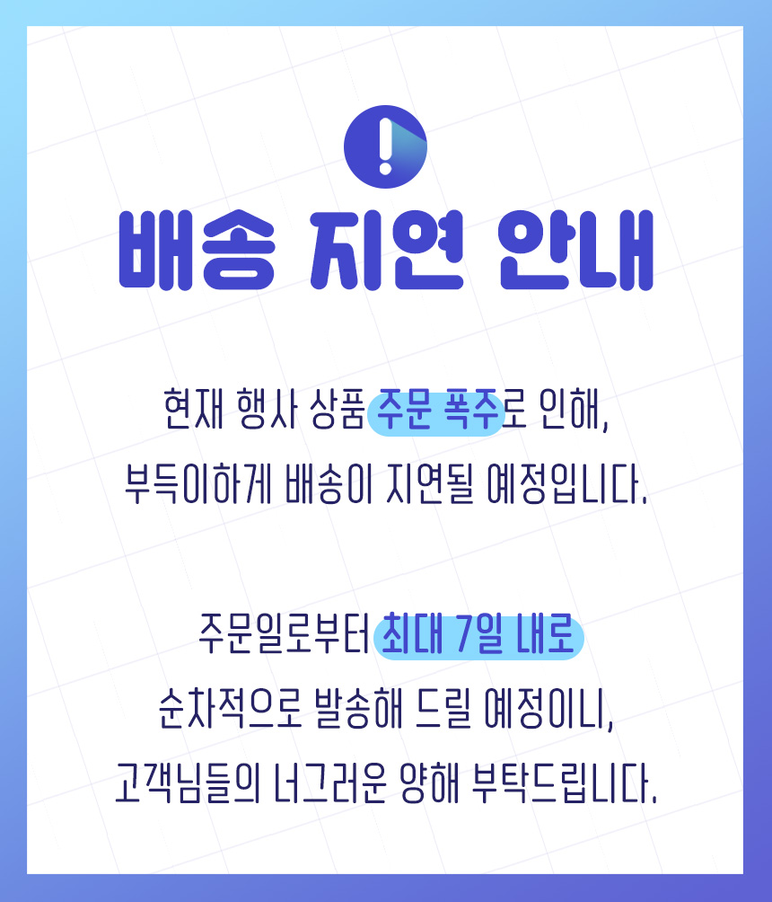 blbl_shop's tweet photo. 📢<천관사복> 굿즈 새해맞이 할인 행사에 많은 관심을 주셔서 감사드립니다.

현재 주문 폭주로 인해, 배송이 지연될 예정입니다.
주문일로부터 +7일 내로 순차적으로 발송 드릴 예정이니, 고객님들의 너그러운 양해 부탁드립니다.

가능한 신속하게 배송이 완료될 수 있도록 최선을 다하겠습니다. https://t.co/5lyN1DnhR8